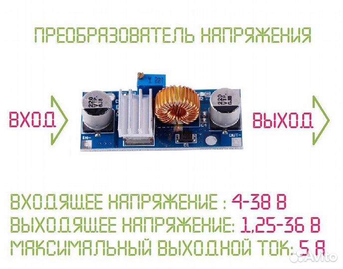 Понижающий модуль DC-DC преобразователь напряжения