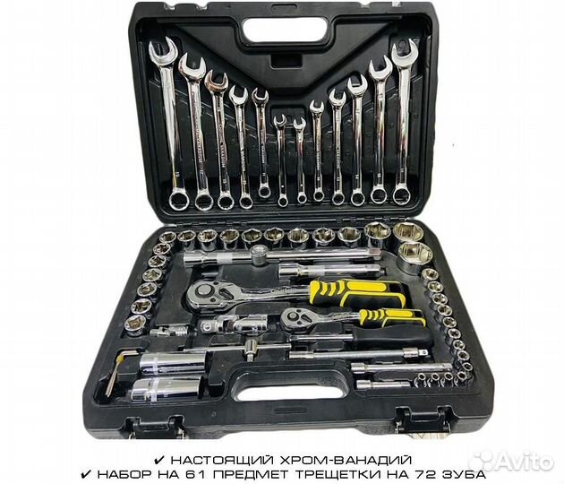 Набор инструментов 61 предмет