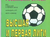 Футбольный журнал - ежегодник "Мир Футбола" 1995г