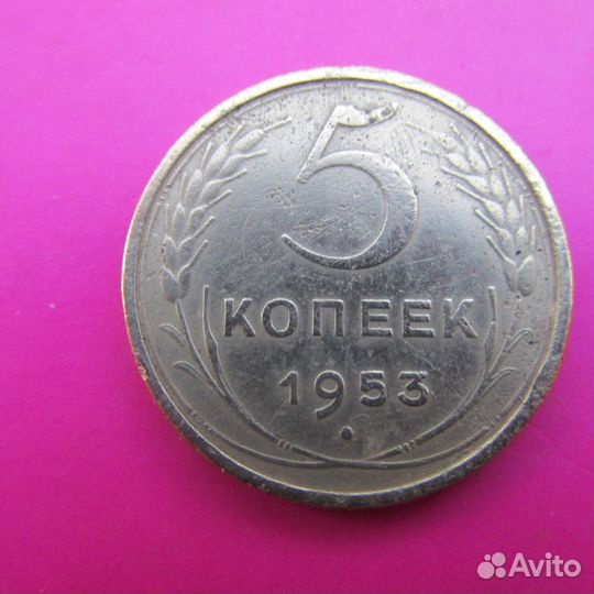 5 крп - 1953 г - шт - 6,4 Б