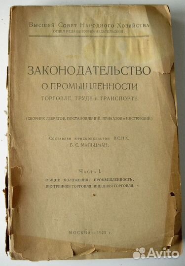 Свод законов РСФСР 1923 г