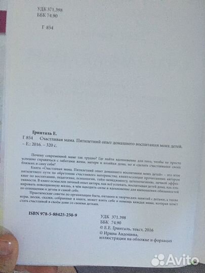 Книга Елены Гринталь 