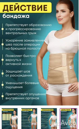 Бандаж послеоперационный на брюшную полость