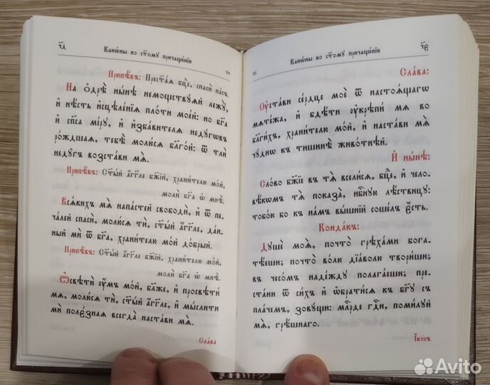 Молитвослов на церковнославянском языке