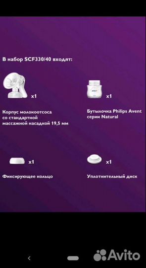 Молокоотсос avent ручной