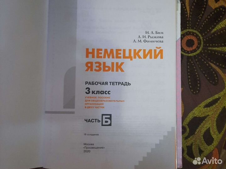 Рабочая тетрадь для 3 класса по немецкому языку
