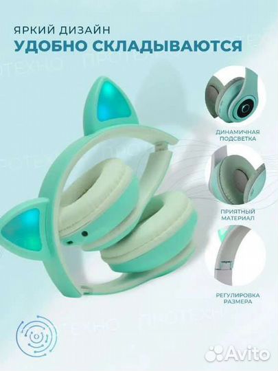 Наушники детские беспроводные светящиеся с ушками