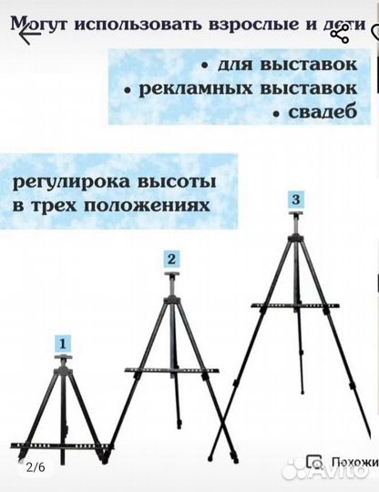 Мольберт тренога