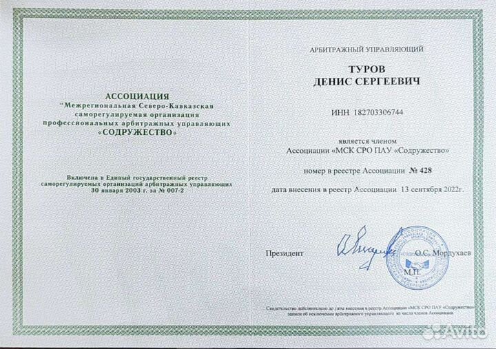 Арбитражный управляющий, банкротство