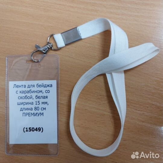Лента для бейджа с карабином, Премиум