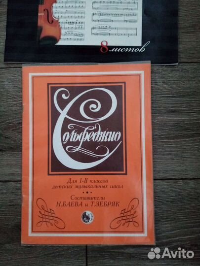Учебник по сольфеджио1, 2 класс