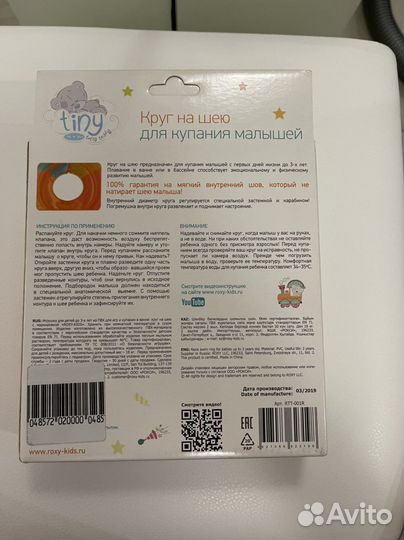 Круг на шею для купания малышей