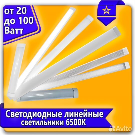 Светодиодный светильник 20, 40, 60, 100Вт