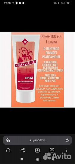 Крем Северянин регенирирующий