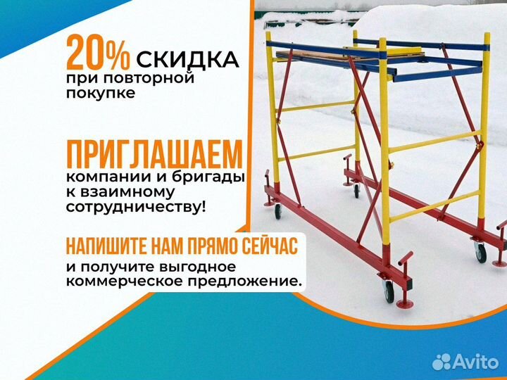 Новые вышки тур, полный комплект