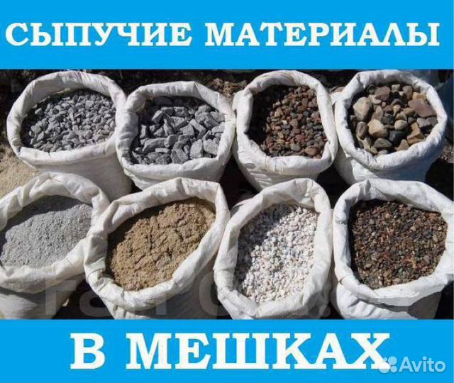 Гравий в мешках