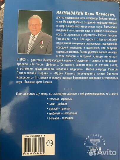Неумывакин И.П. - космический врач