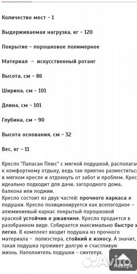 Садовое кресло папасан