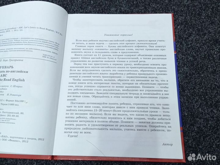 Букварь. Учимся читать по-английски