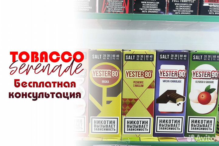 Франшиза Tobacco Serenade: разнообразие товаров