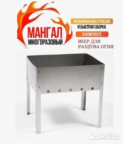 Мангал сборный с веером