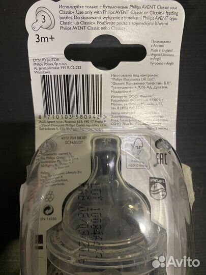 Соска пустышка avent, соска для бутылочки