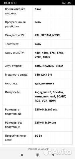 Телевизор LG 22 дюйма