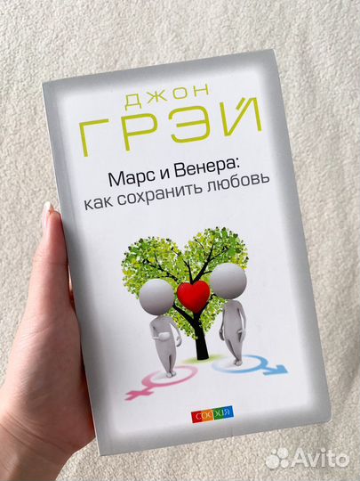 Марс и венера как сохранить любовь