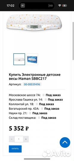 Весы для новорожденных