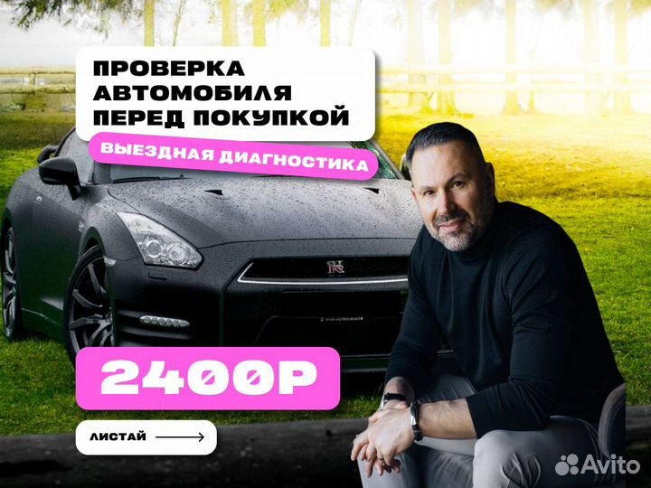 Автоподборщик Диагностика по 110 параметрам