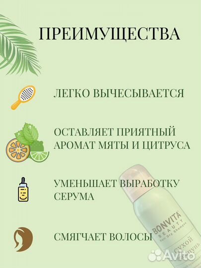 Сухой шампунь