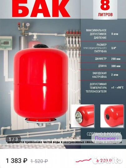 Расширительный бак для отопления