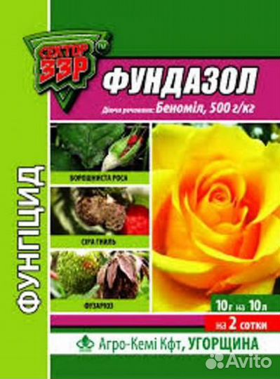 Фундазол для растений