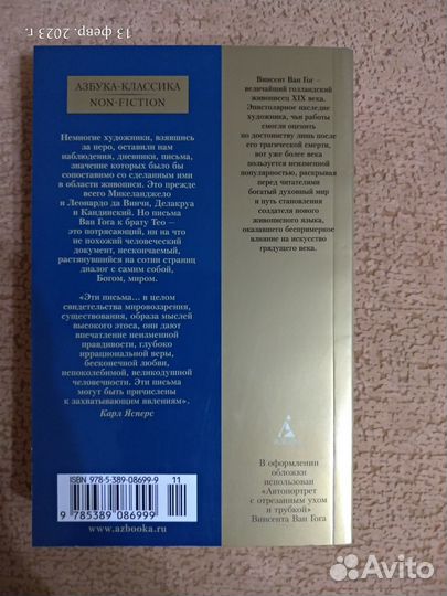 Письма к брату Тео. Ван Гог