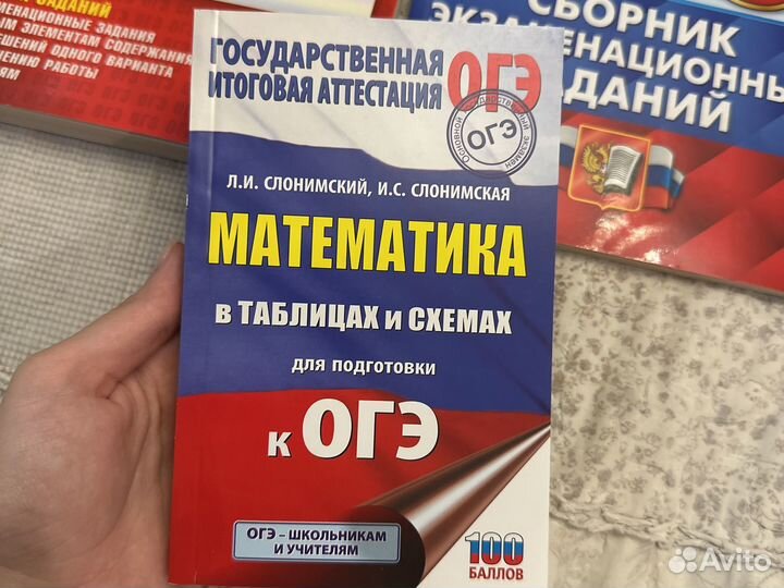 Книги Огэ математика