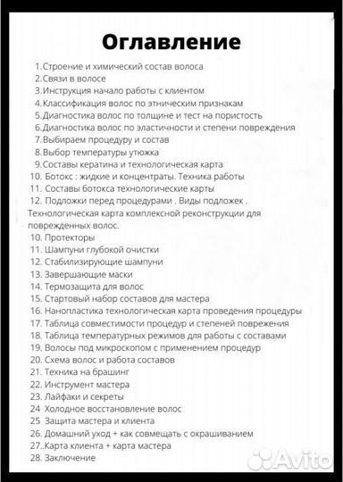 Методическое пособие по реконструкции волос