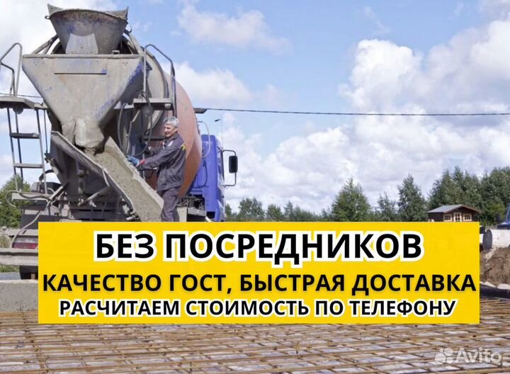 Бетон от производителя