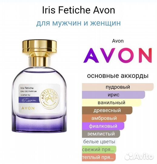 Ирис Фетиче