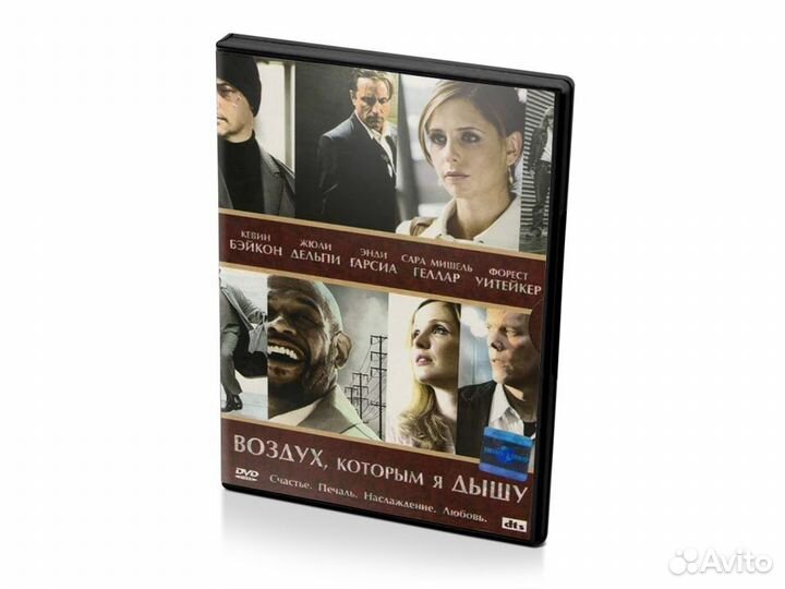 Воздух, которым я дышу (DVD)