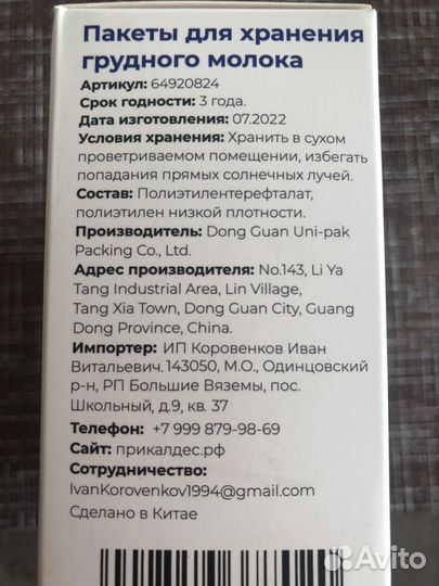 Пакеты для хранения грудного молока