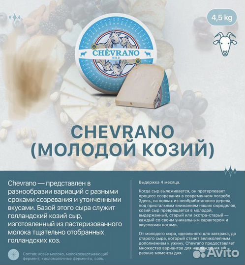 Сыр козий твердый