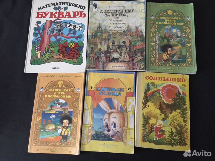 Учебная литература для начальной школы
