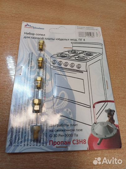 Форсунки, комплект Идель для сжиженного газа