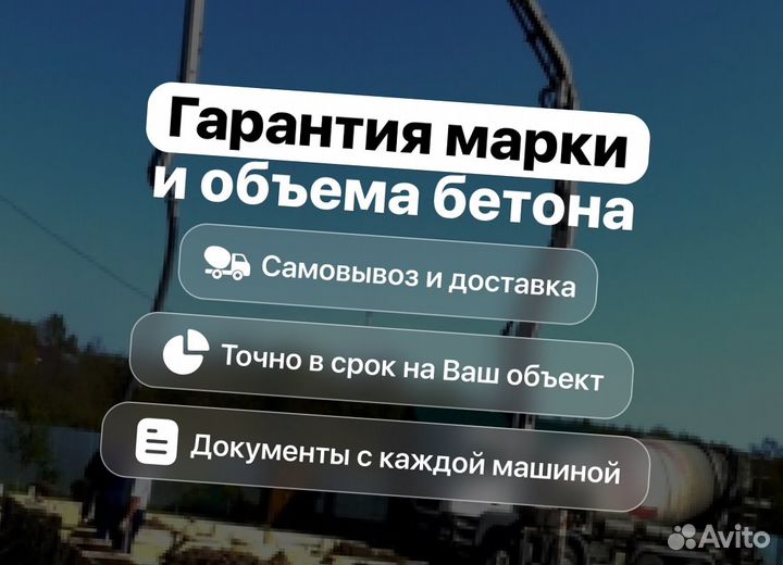 Бетон с доставкой