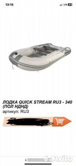 Пвх лодка Quick Stream 340, 2018 г.в