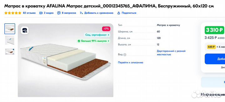Матрас детский 120/60 бу