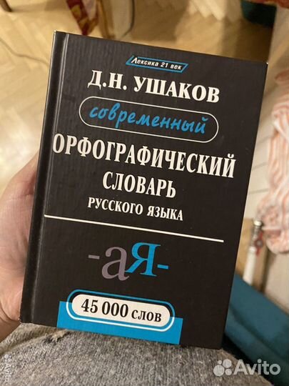 Учебники, словари