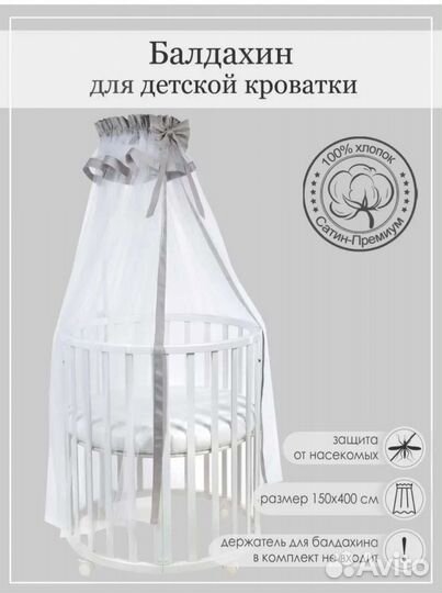 Балдахин с держателем для детской кроватки
