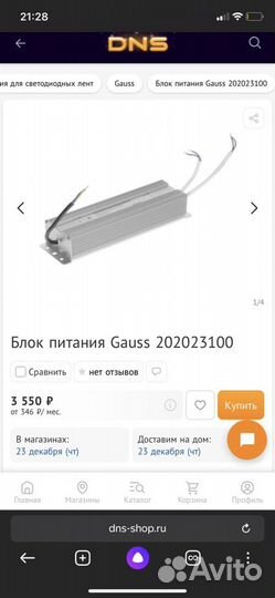 Блок питания для светодиодной ленты gauss