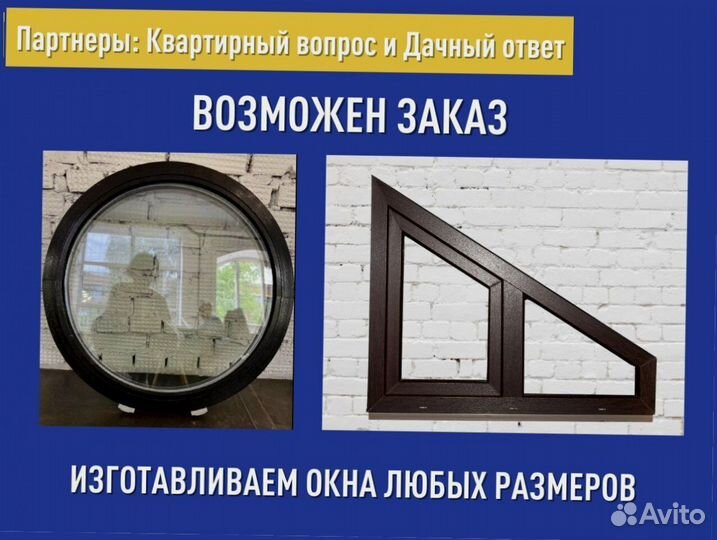 Готовое пластиковое окно, 600х400 мм